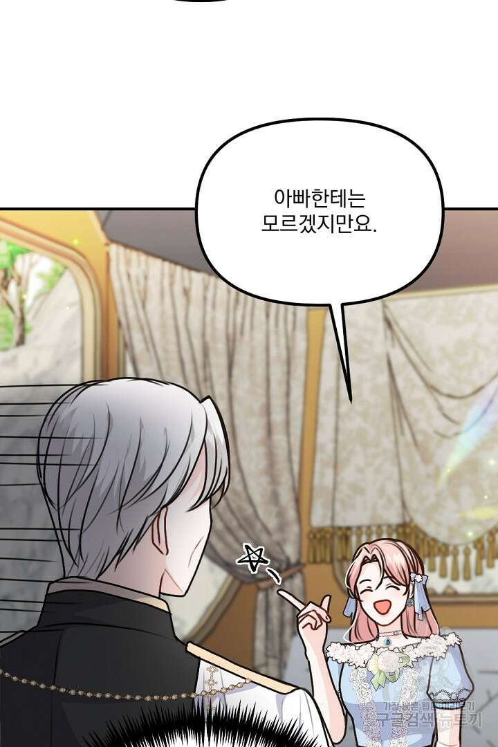 그는 내 여동생을 사랑했다 35화 43