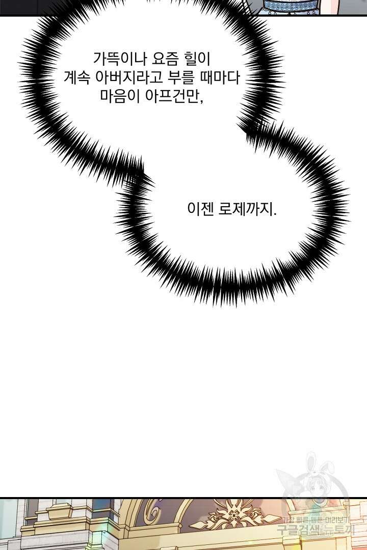 그는 내 여동생을 사랑했다 35화 44