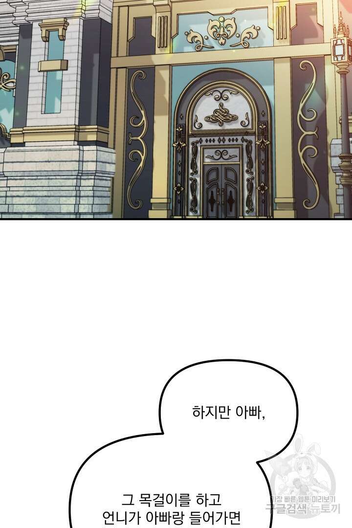 그는 내 여동생을 사랑했다 35화 45