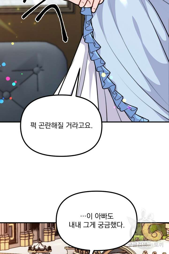 그는 내 여동생을 사랑했다 35화 47