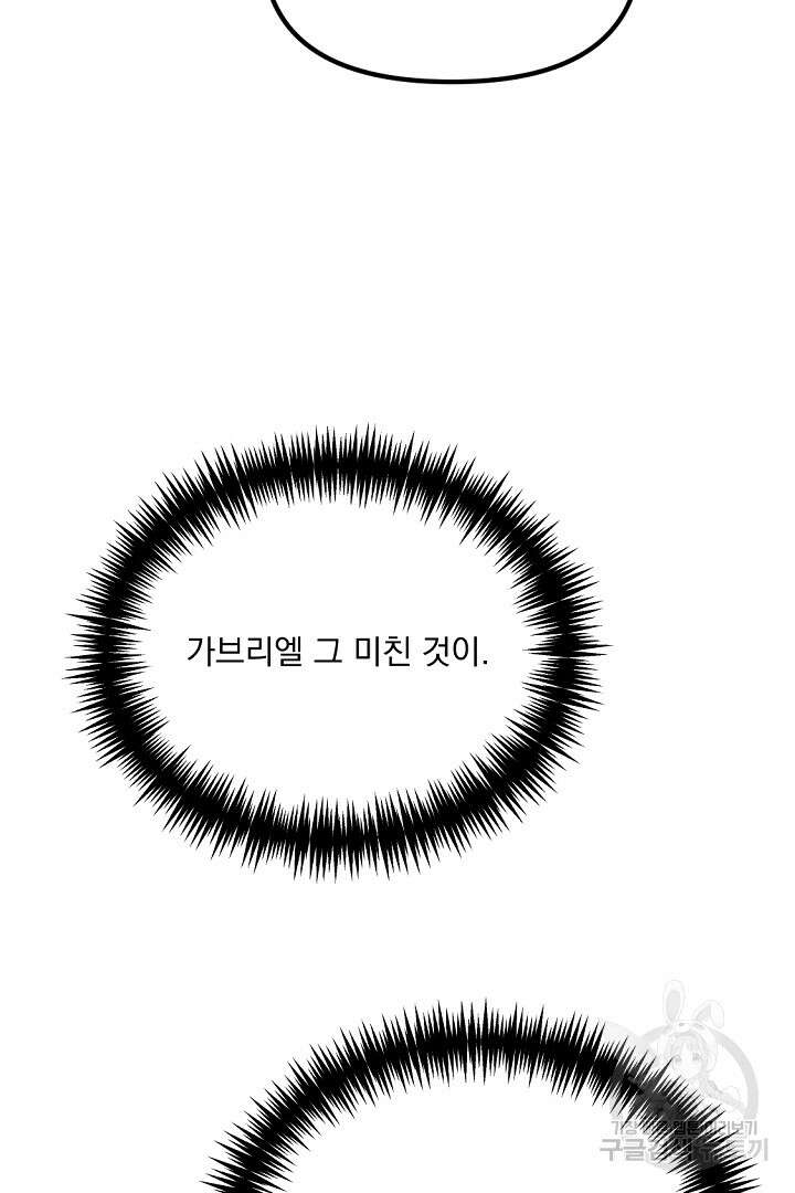 그는 내 여동생을 사랑했다 35화 49