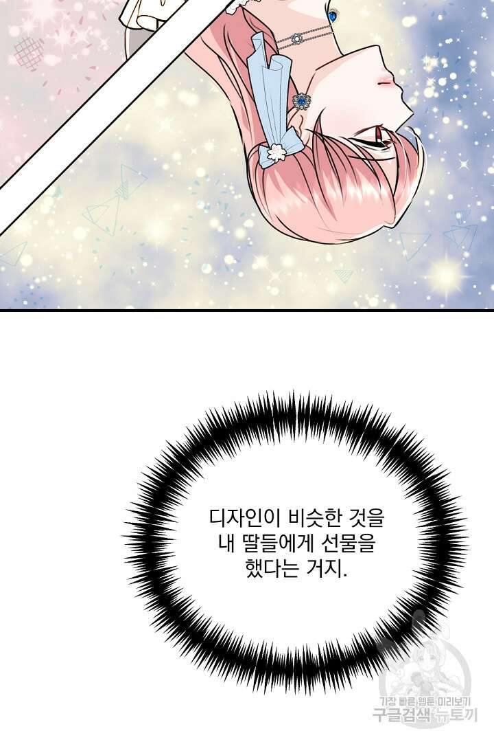 그는 내 여동생을 사랑했다 35화 51