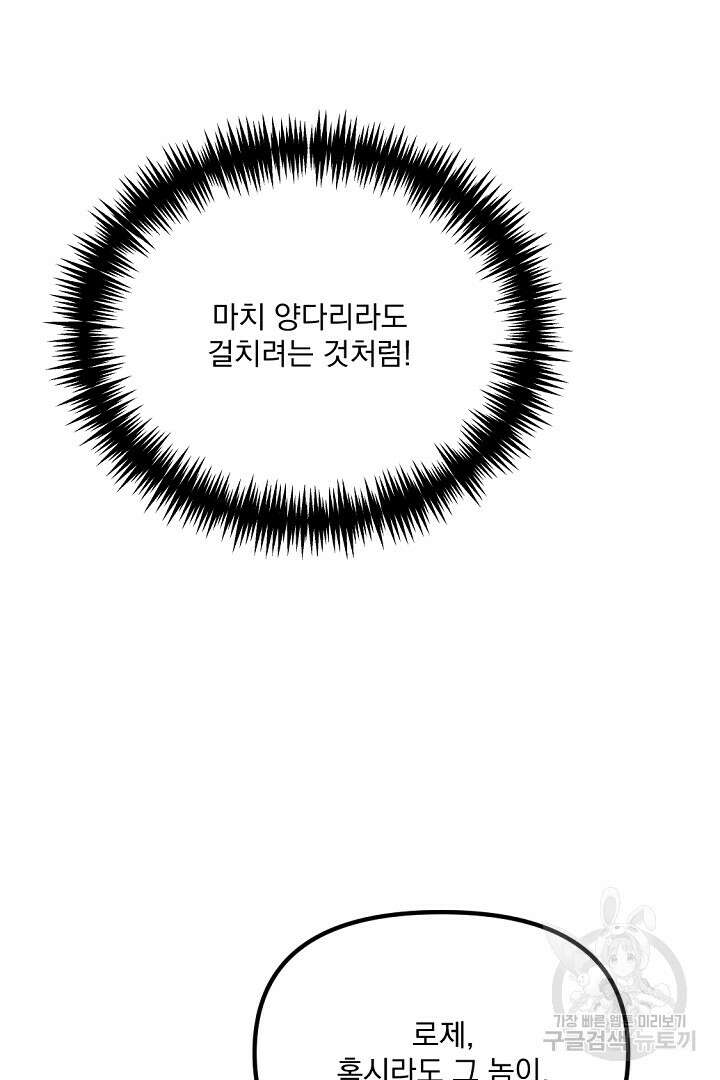 그는 내 여동생을 사랑했다 35화 52