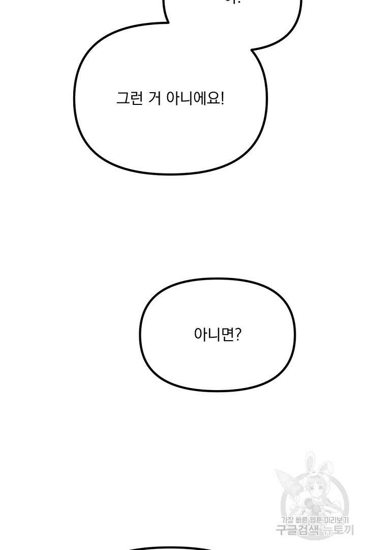 그는 내 여동생을 사랑했다 35화 54