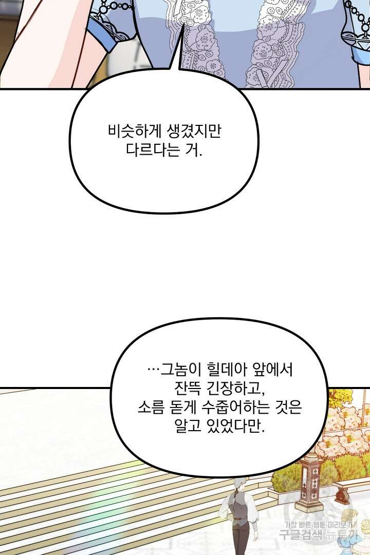 그는 내 여동생을 사랑했다 35화 56