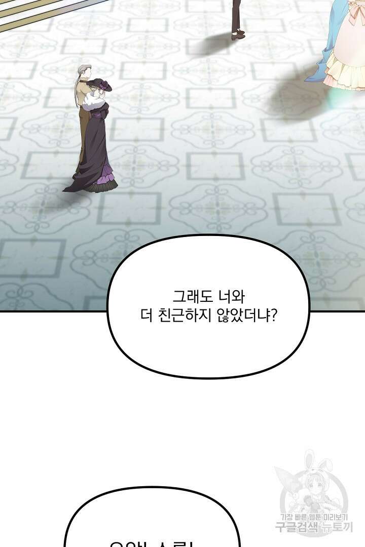 그는 내 여동생을 사랑했다 35화 57