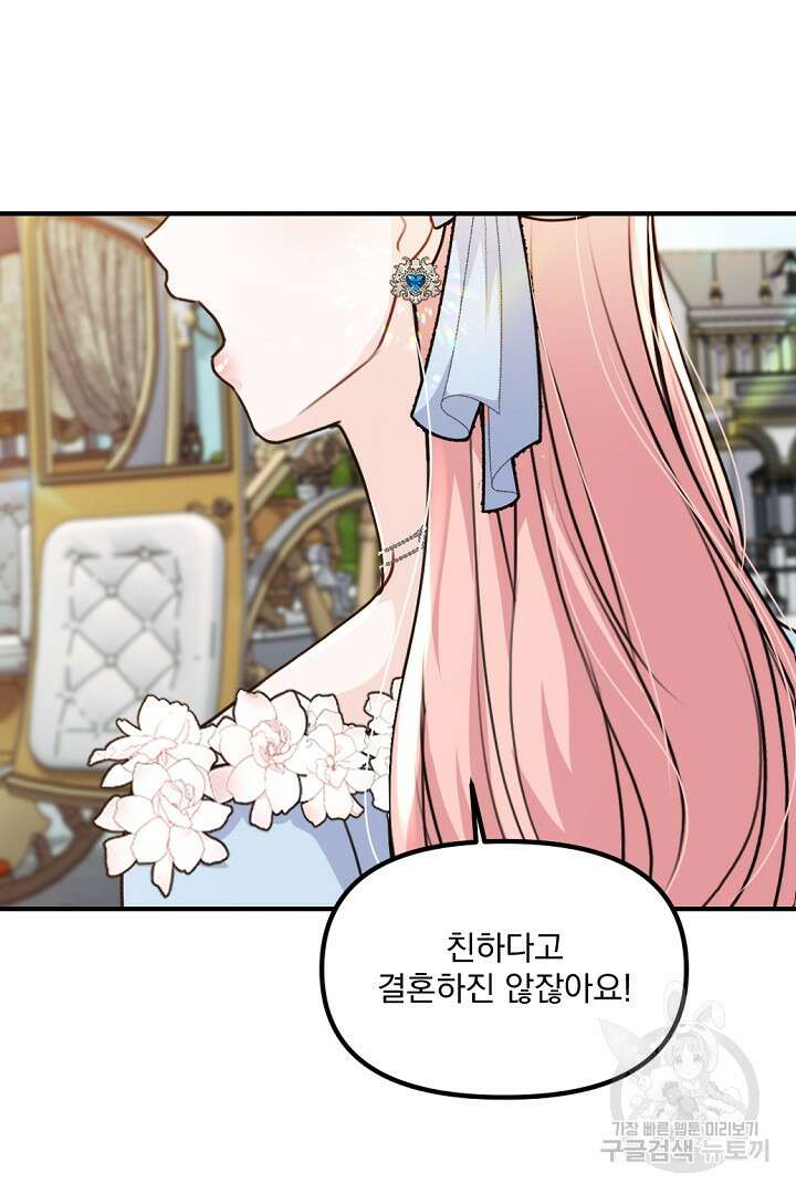 그는 내 여동생을 사랑했다 35화 59