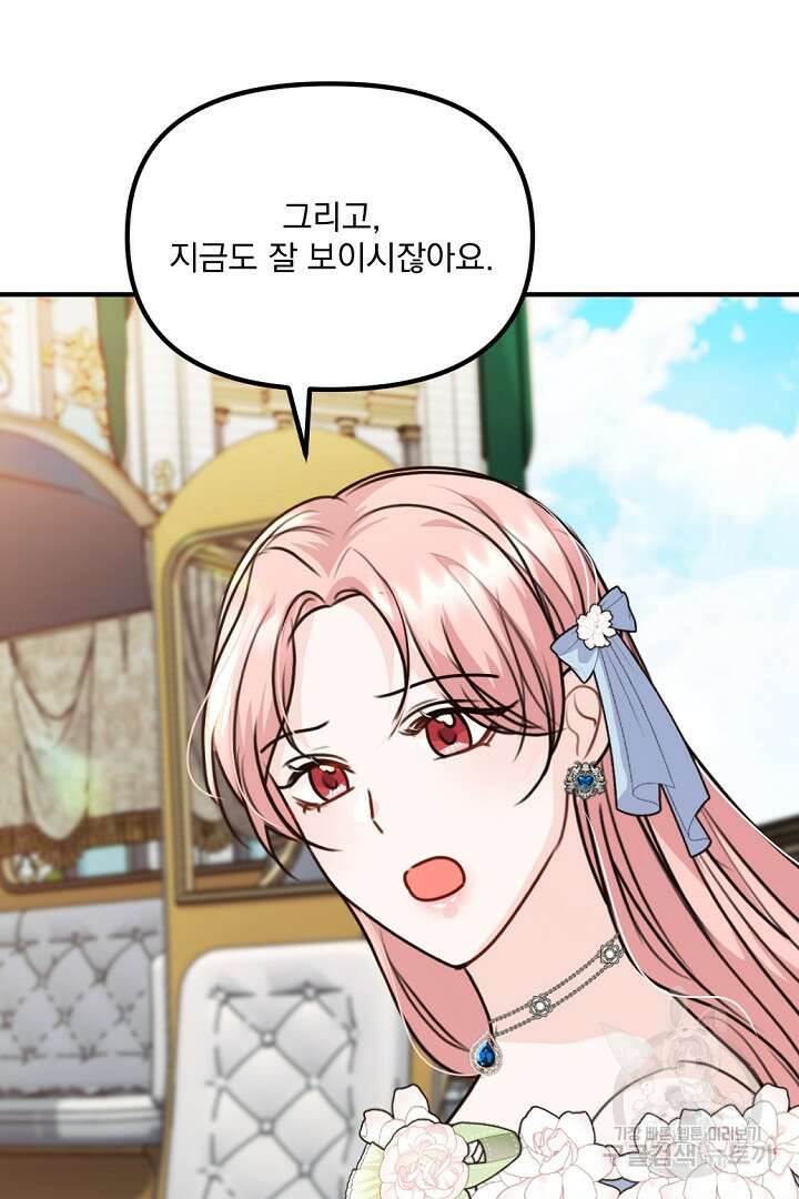 그는 내 여동생을 사랑했다 35화 60