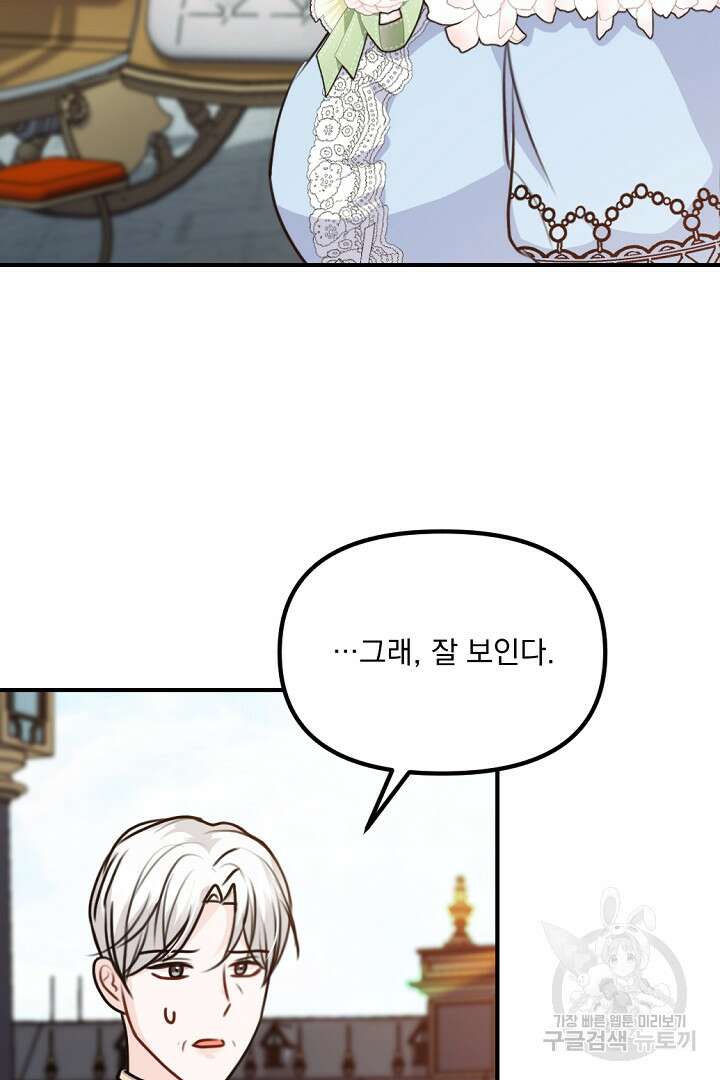 그는 내 여동생을 사랑했다 35화 61