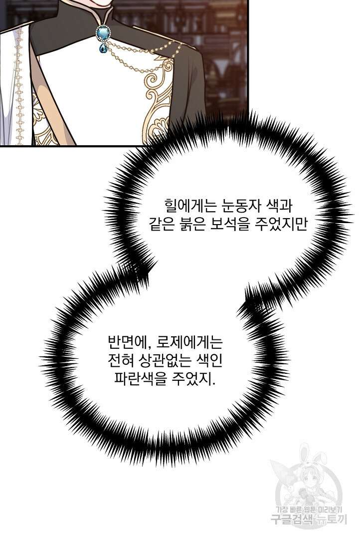 그는 내 여동생을 사랑했다 35화 62