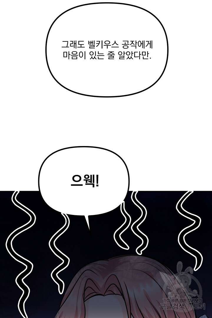 그는 내 여동생을 사랑했다 35화 63