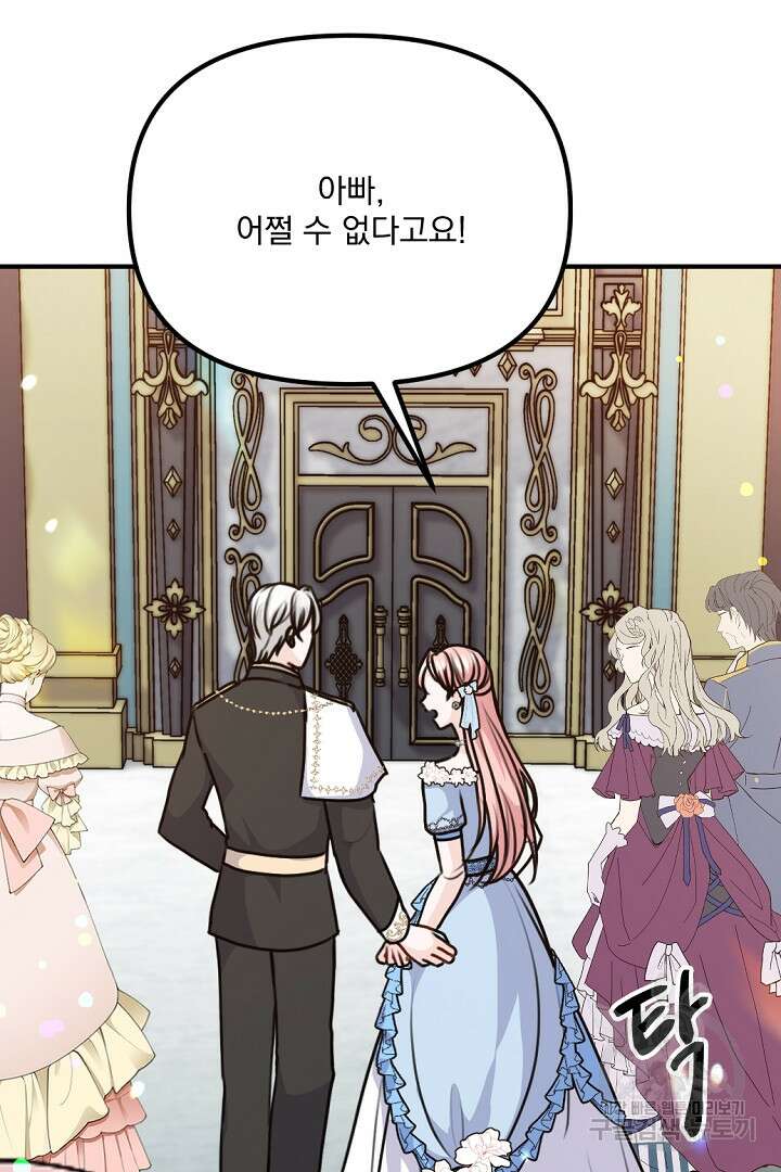 그는 내 여동생을 사랑했다 35화 65