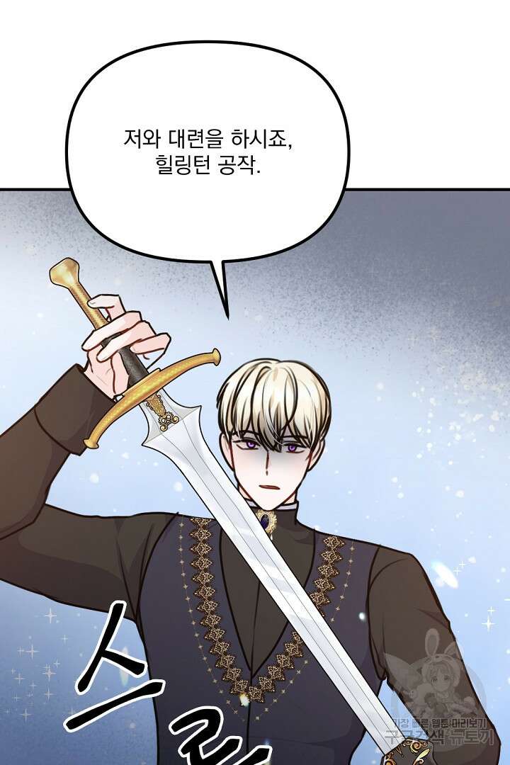 그는 내 여동생을 사랑했다 35화 68