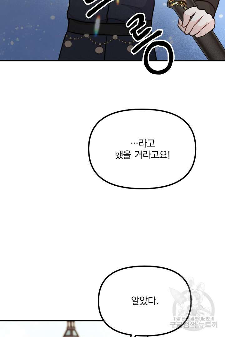 그는 내 여동생을 사랑했다 35화 69