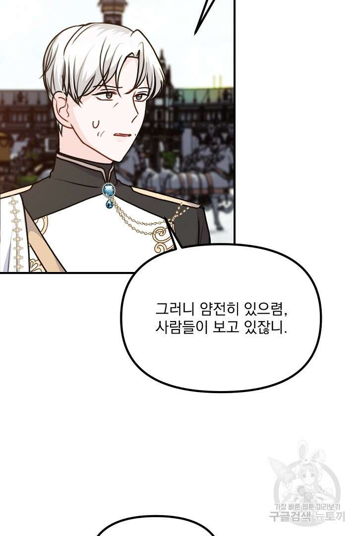 그는 내 여동생을 사랑했다 35화 70