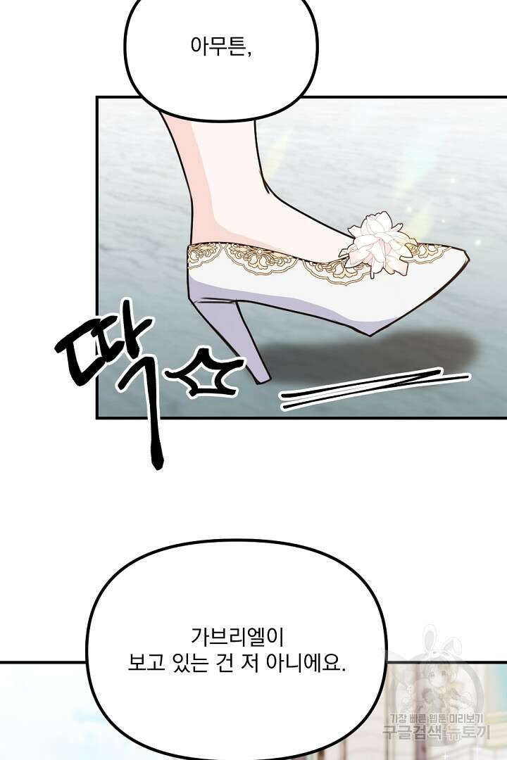 그는 내 여동생을 사랑했다 35화 71