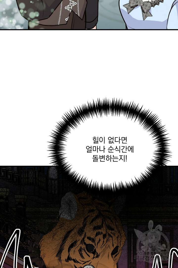 그는 내 여동생을 사랑했다 35화 76