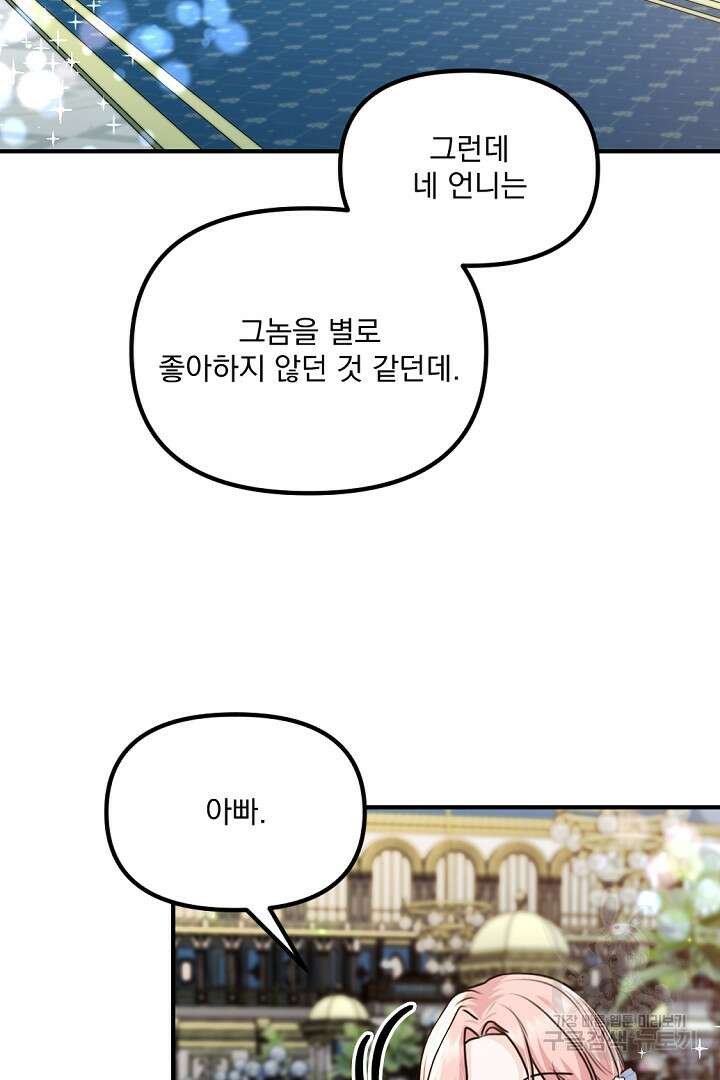 그는 내 여동생을 사랑했다 35화 79