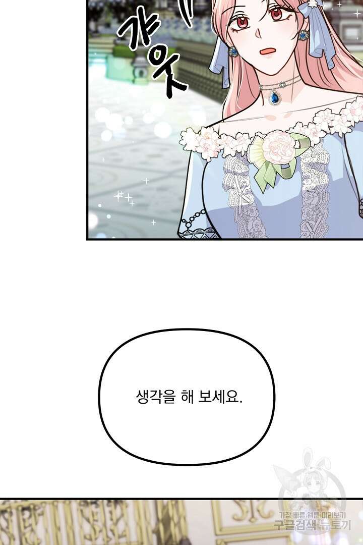 그는 내 여동생을 사랑했다 35화 80