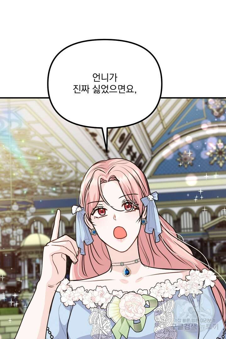 그는 내 여동생을 사랑했다 35화 82