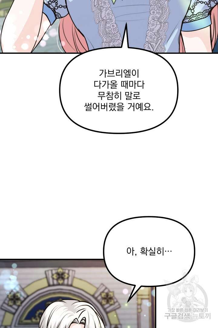 그는 내 여동생을 사랑했다 35화 83