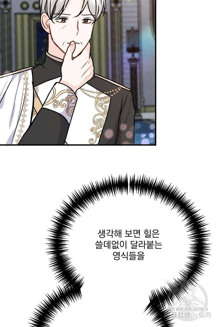 그는 내 여동생을 사랑했다 35화 84