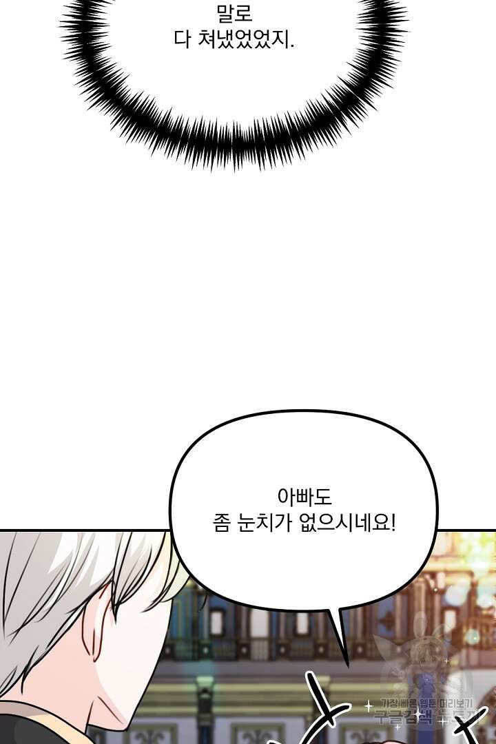 그는 내 여동생을 사랑했다 35화 85