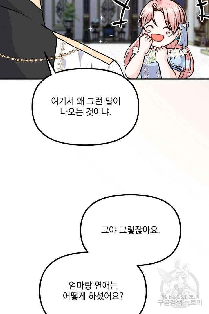 그는 내 여동생을 사랑했다 35화 86