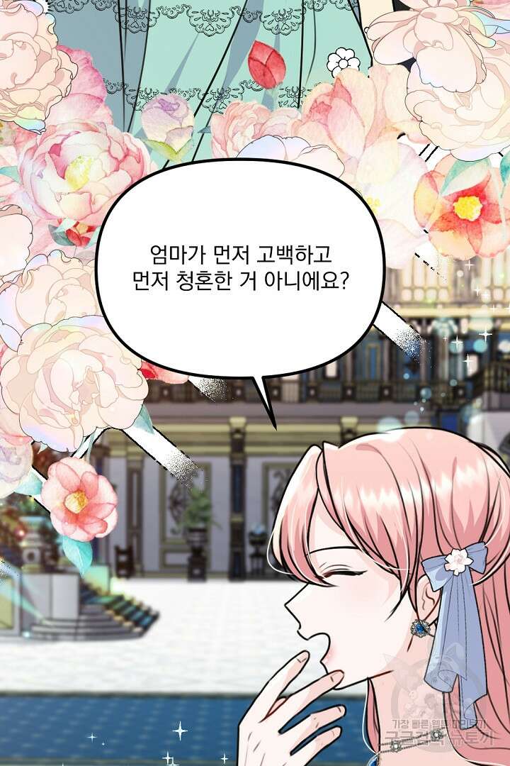그는 내 여동생을 사랑했다 35화 88