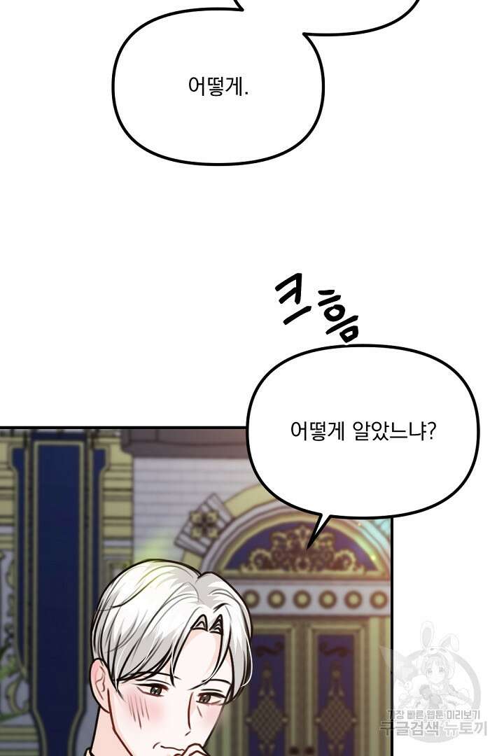 그는 내 여동생을 사랑했다 35화 93