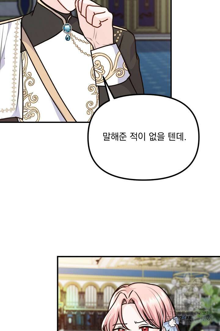 그는 내 여동생을 사랑했다 35화 94