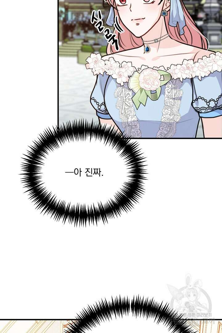 그는 내 여동생을 사랑했다 35화 95