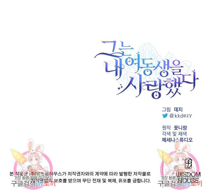 그는 내 여동생을 사랑했다 35화 97