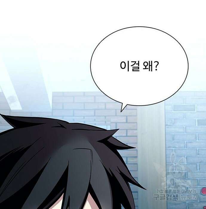 빌런투킬 76화 5