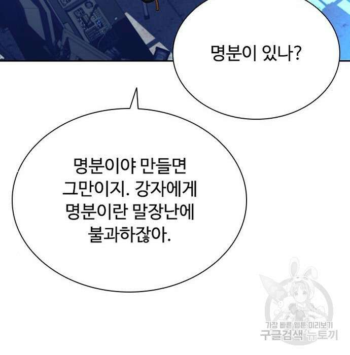 빌런투킬 76화 14