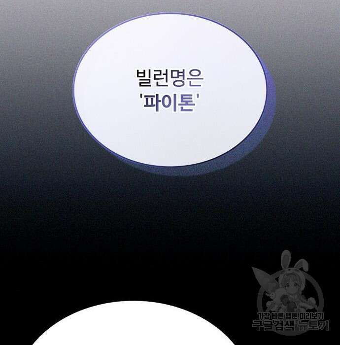 빌런투킬 76화 22