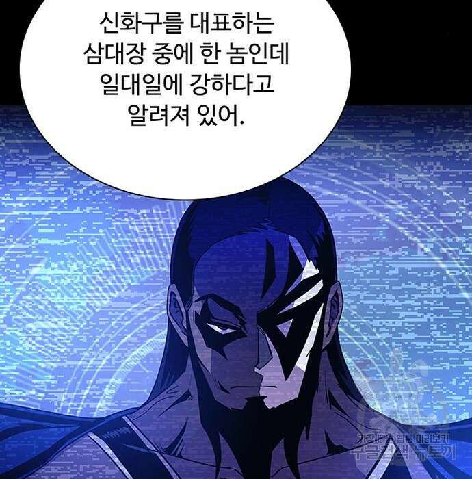 빌런투킬 76화 23