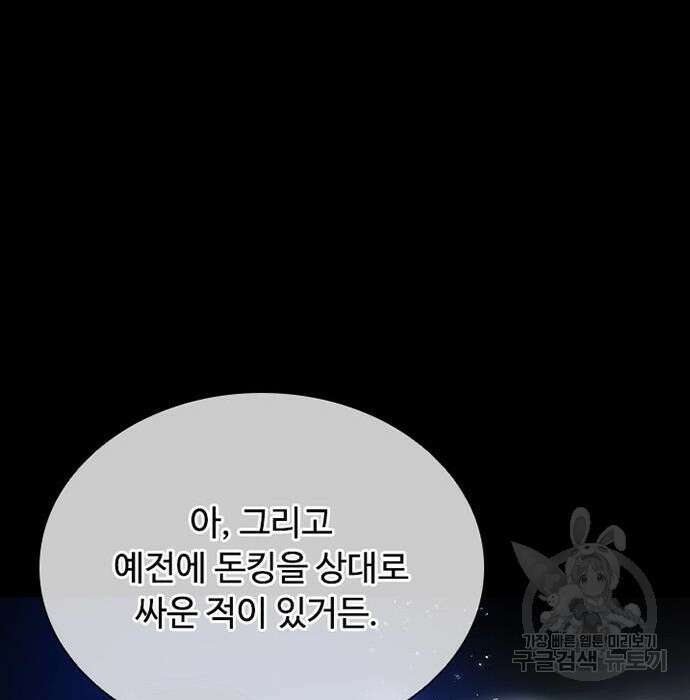 빌런투킬 76화 25