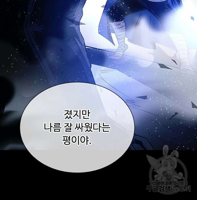 빌런투킬 76화 27