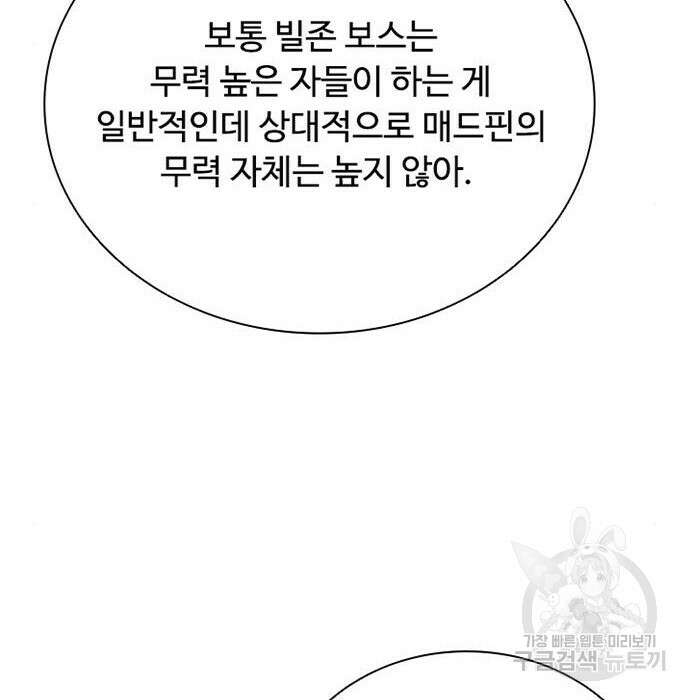 빌런투킬 76화 35