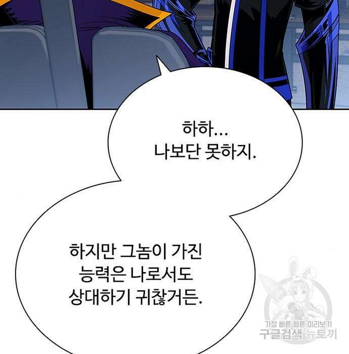빌런투킬 76화 42