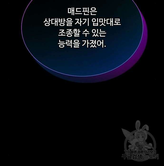 빌런투킬 76화 47