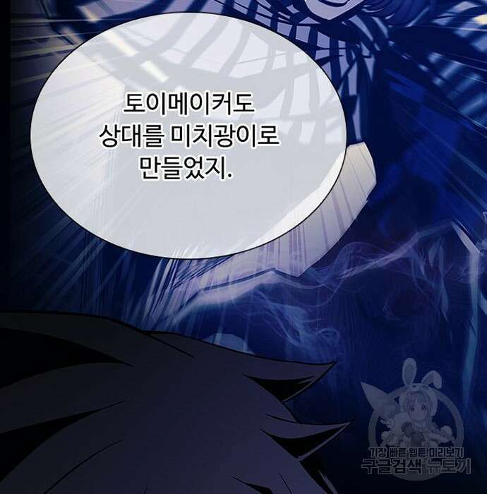 빌런투킬 76화 50