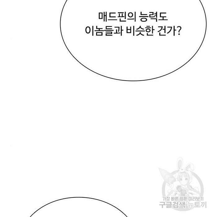 빌런투킬 76화 52
