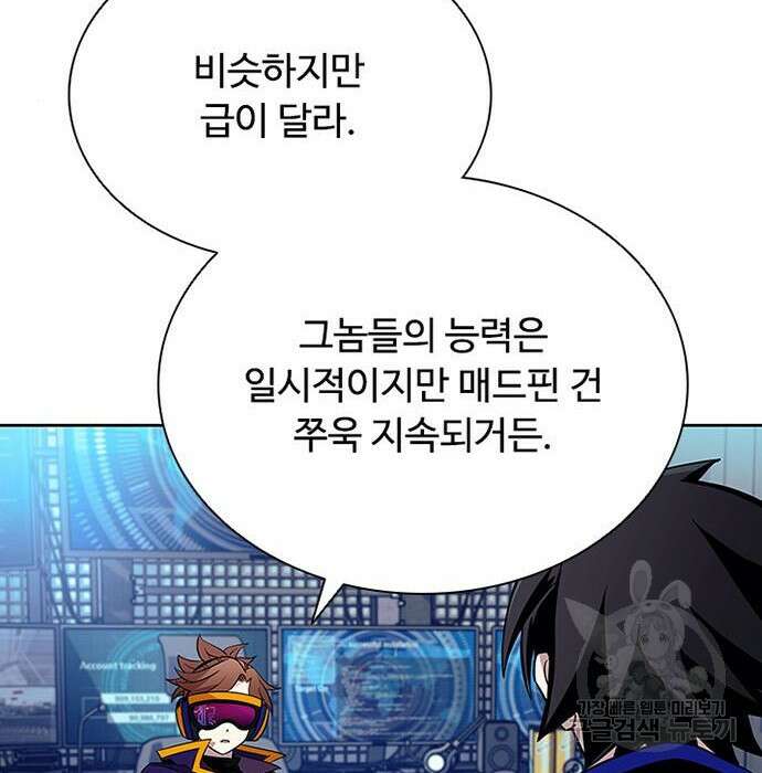 빌런투킬 76화 53
