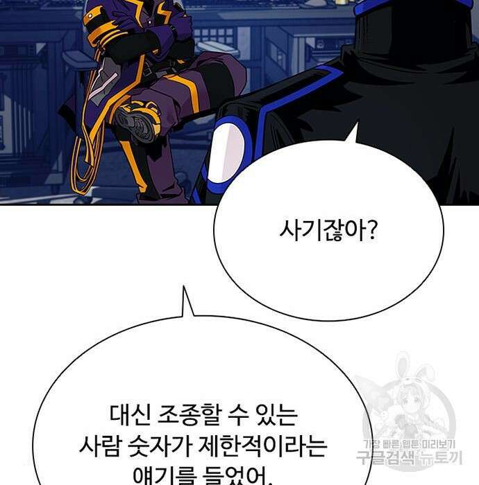 빌런투킬 76화 54