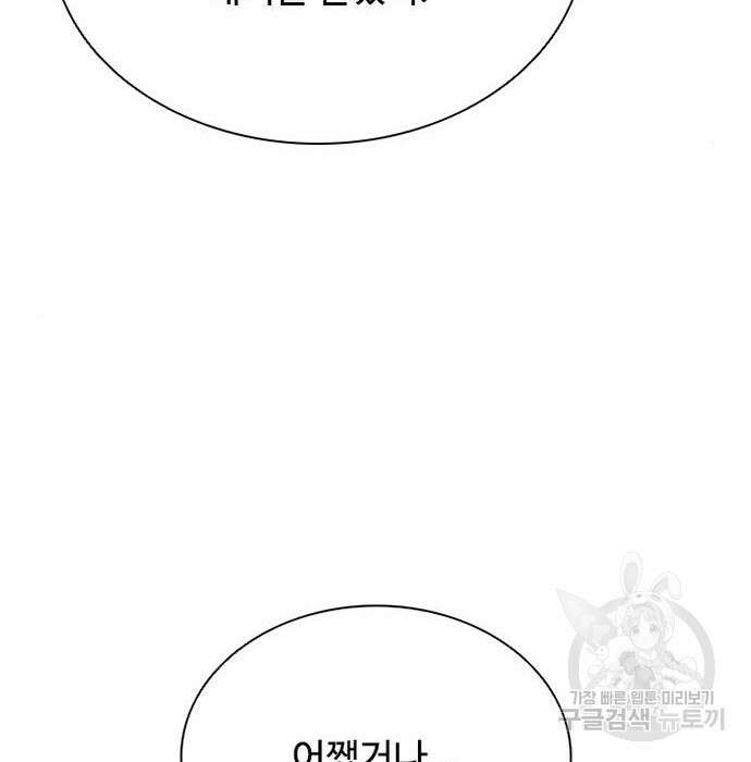 빌런투킬 76화 55