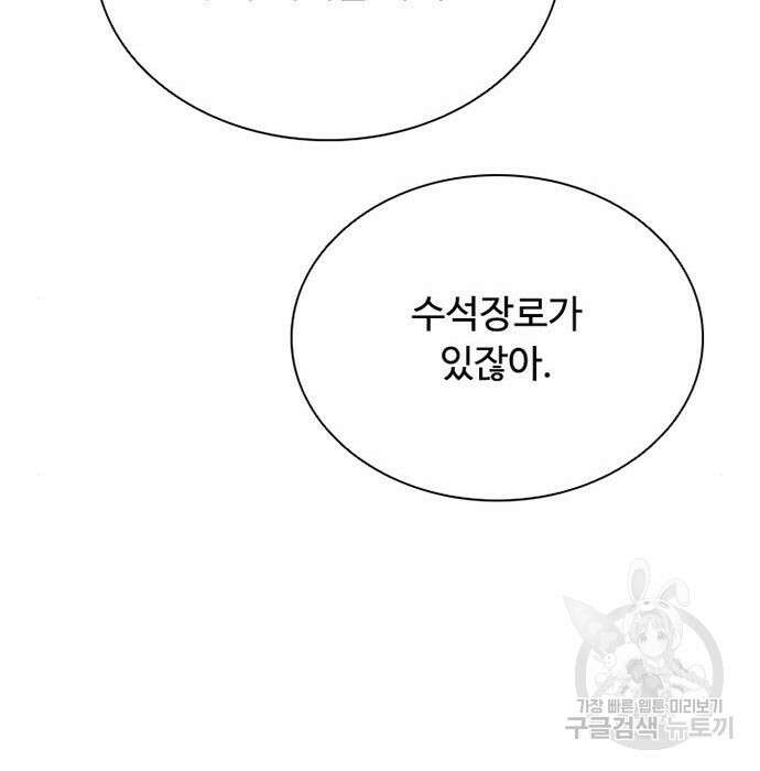 빌런투킬 76화 58