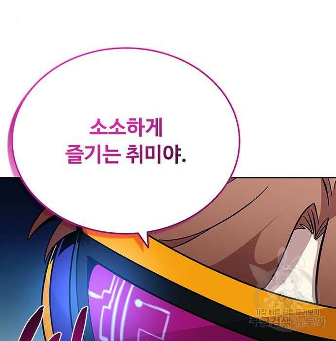 빌런투킬 76화 76