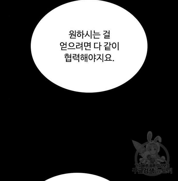 빌런투킬 76화 87